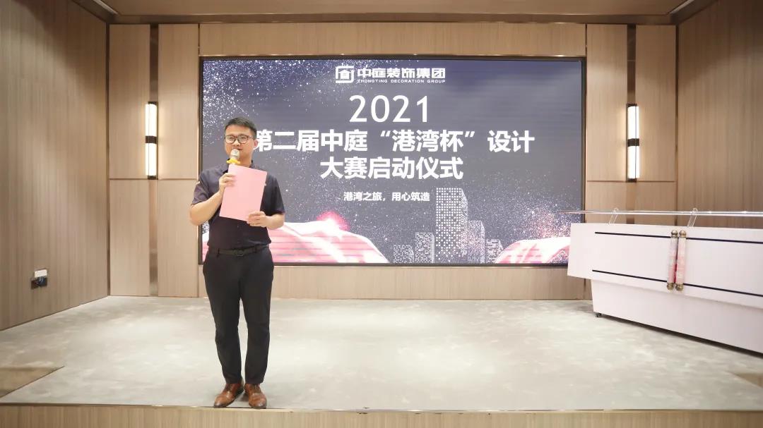 筑家有術，用心服務 | 2021中庭&ldquo;港灣杯&rdquo;設計大賽啟動