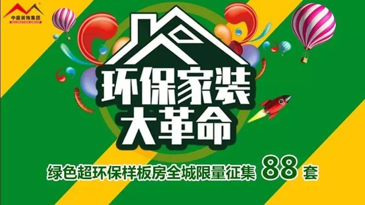 環(huán)保家裝大革命來襲！&rdquo;年中裝修，我就選中庭裝飾！