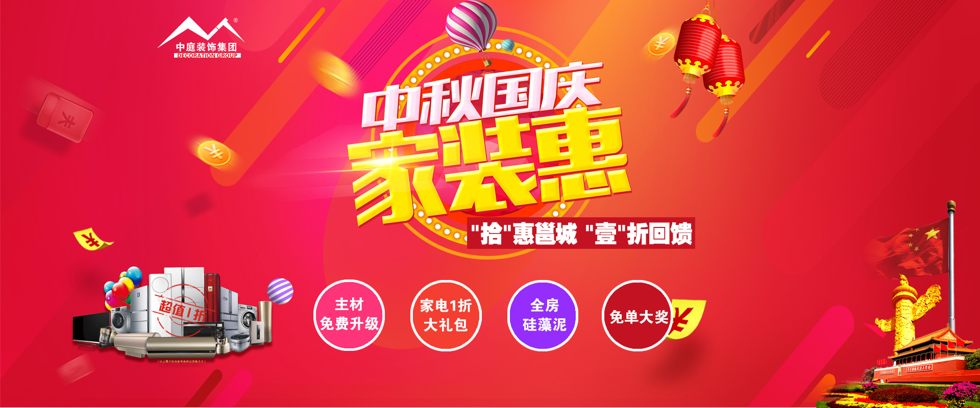 中秋國慶裝修必看 ▏&ldquo;拾&rdquo;惠邕城，&ldquo;壹&rdquo;折回饋?。。?>
        							</a>
        						</div>
        						
        						<div   id=