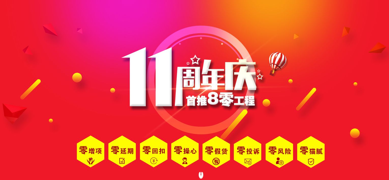 廣西這家裝修公司11周年慶這樣搞，會不會太過分了？？？