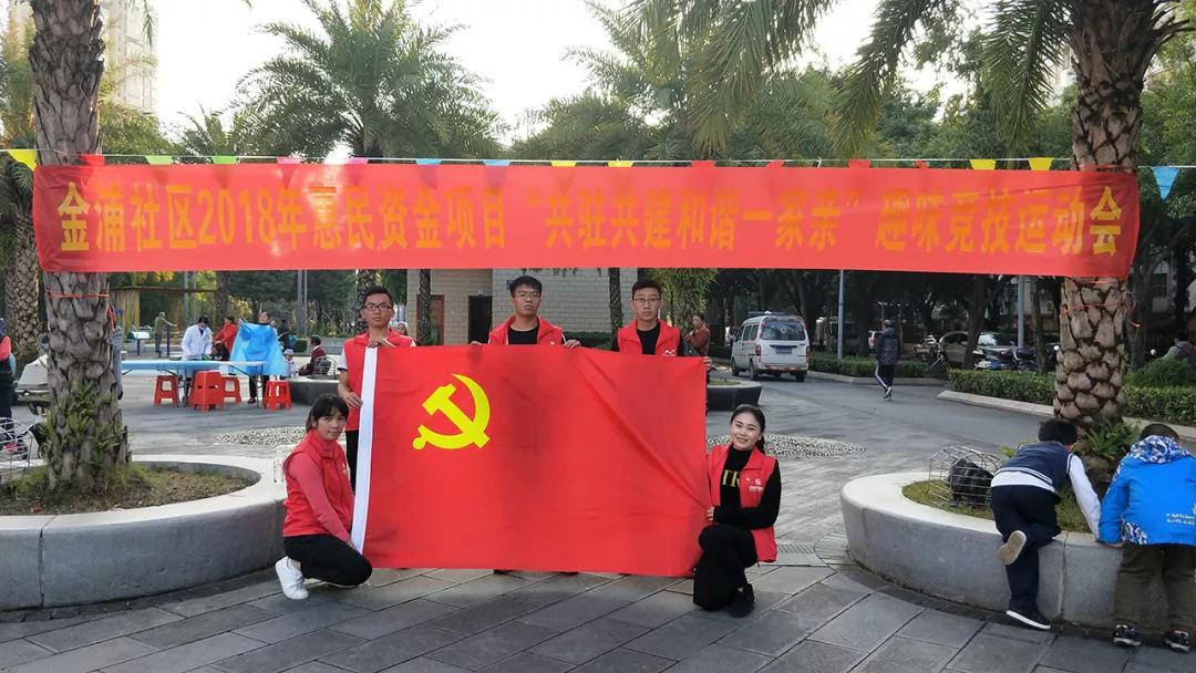 中庭裝飾集團黨支部應邀參加金浦社區(qū)&ldquo;共駐共建和諧一家親&rdquo;趣味運動會