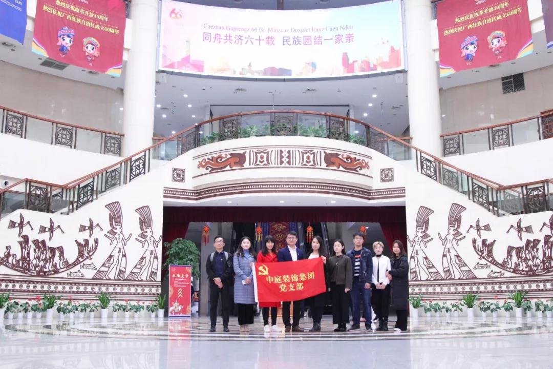 中庭裝飾集團黨支部 || &ldquo;回顧歷史，不忘初心&rdquo;