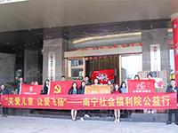 中航聯(lián)集團 關愛兒童，讓愛飛揚&mdash;&mdash;南寧市社會福利院公益行