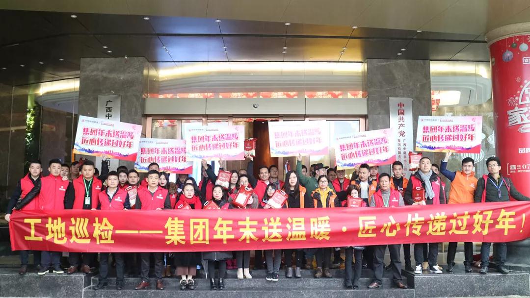 《工地大巡檢》第十四期 | 集團(tuán)年末送溫暖&middot;匠心傳遞過好年！