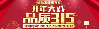 搶！2019開(kāi)年大戲，把裝修交給我，您放心上班去