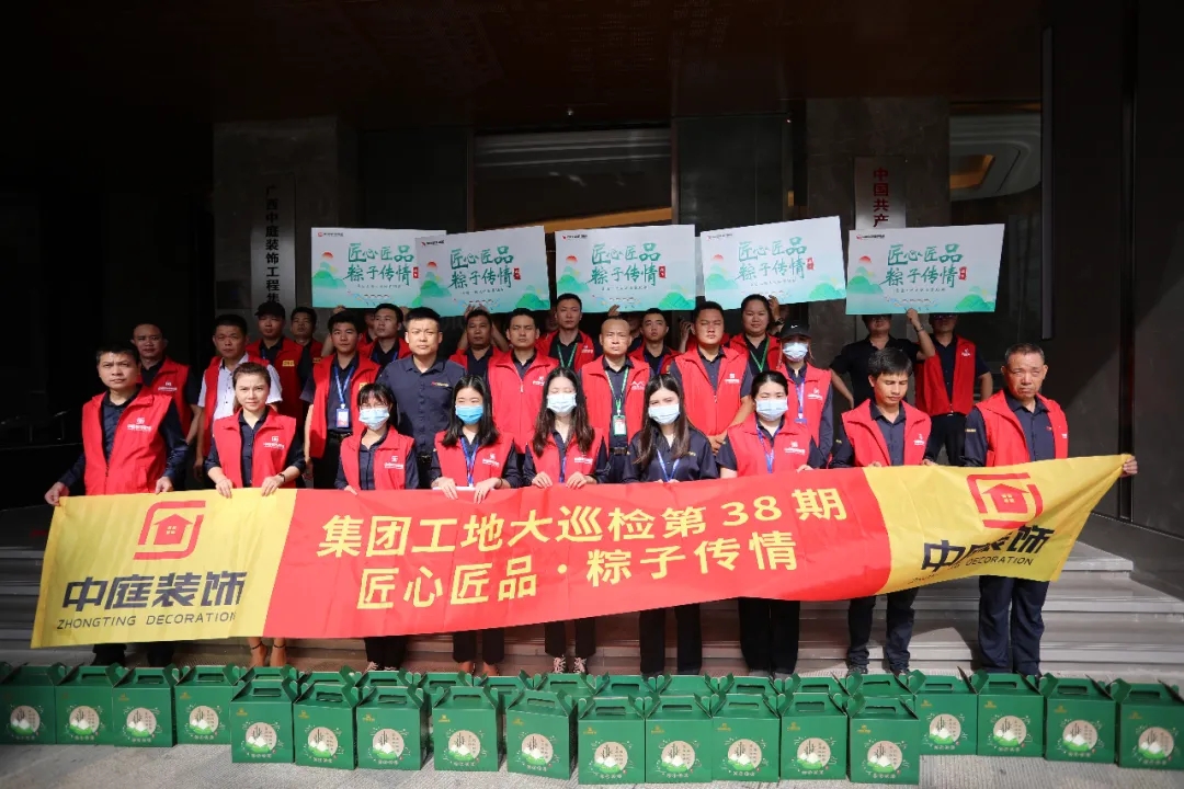 集團(tuán)工地大巡檢 | 匠心匠品，粽子傳情！